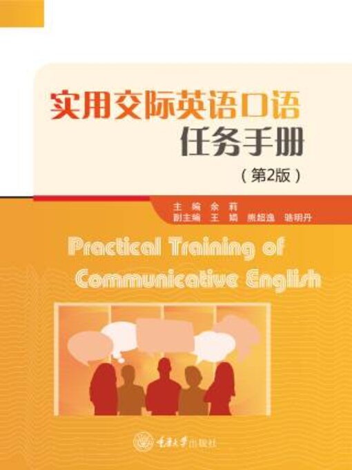 Title details for 实用交际英语口语任务手册 by 余莉 - Wait list